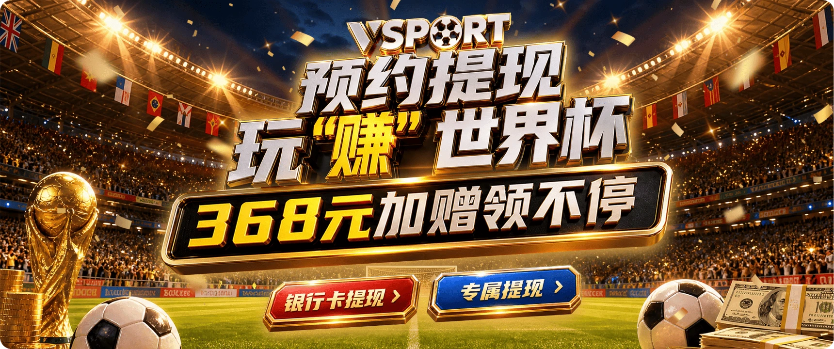 V体育主题海报三